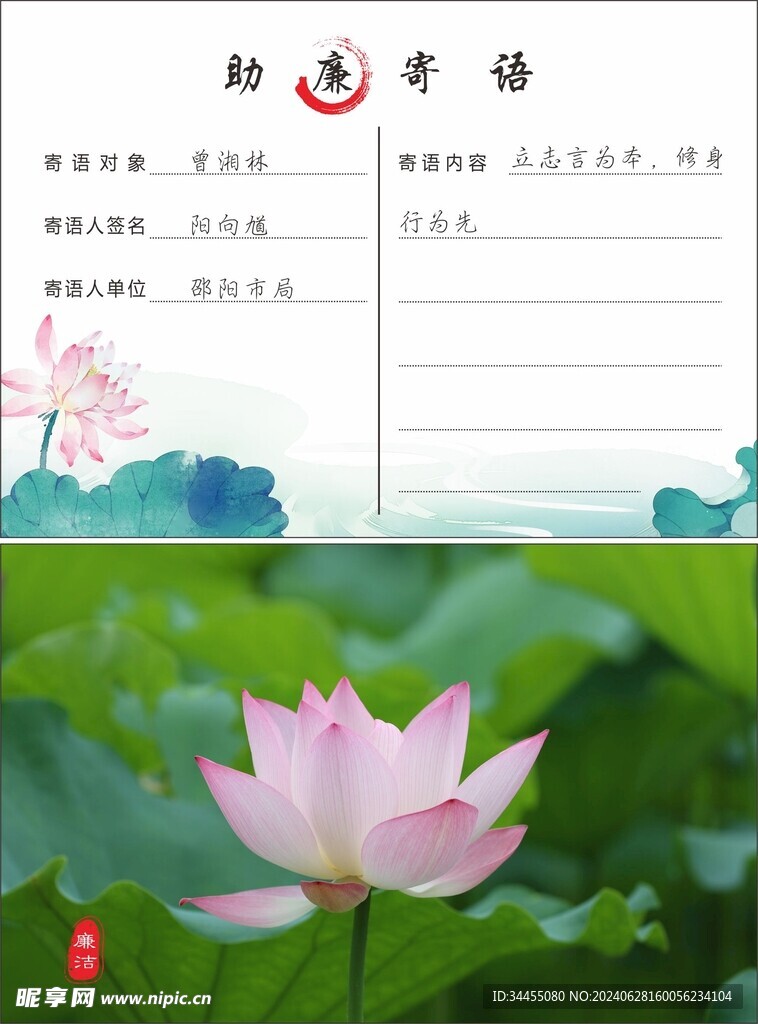 助廉寄语