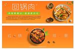 回锅肉排骨灯箱海报