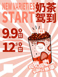 奶茶驾到饮品优惠海报