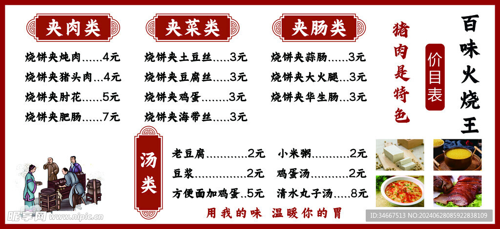 菜单 烧饼 肉夹馍