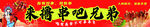 撸串 烧烤 炸串