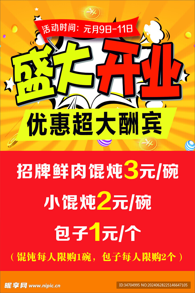 开业活动