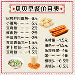 早餐价目表