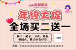 年终大促  