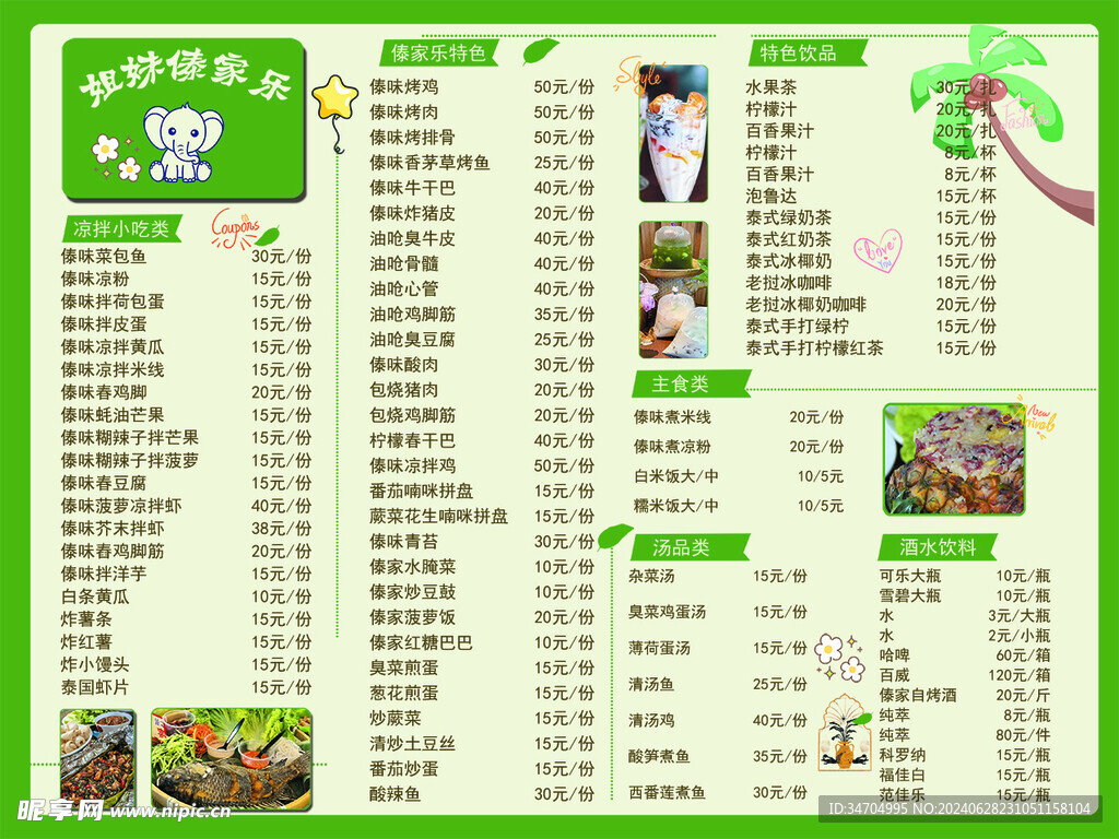 傣味餐厅