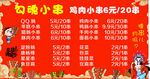 勾魂小串