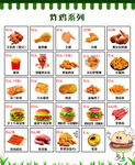 炸鸡系列