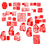 印章图片