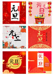 元旦图片