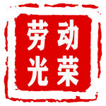 印章图片
