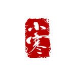 印章图片
