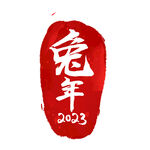 印章图片