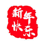 印章图片