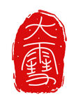 印章图片