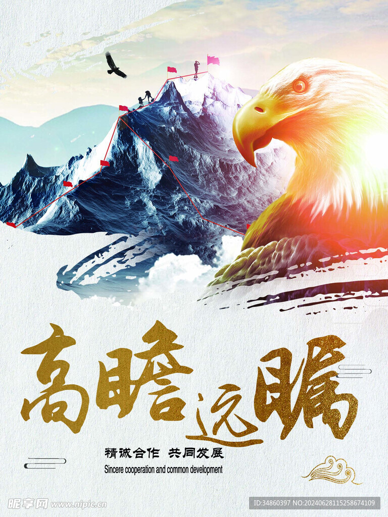 高瞻远瞩