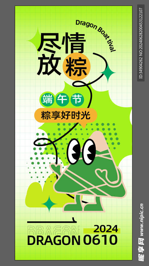 扁平潮流端午节海报