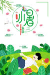 小暑艺术字
