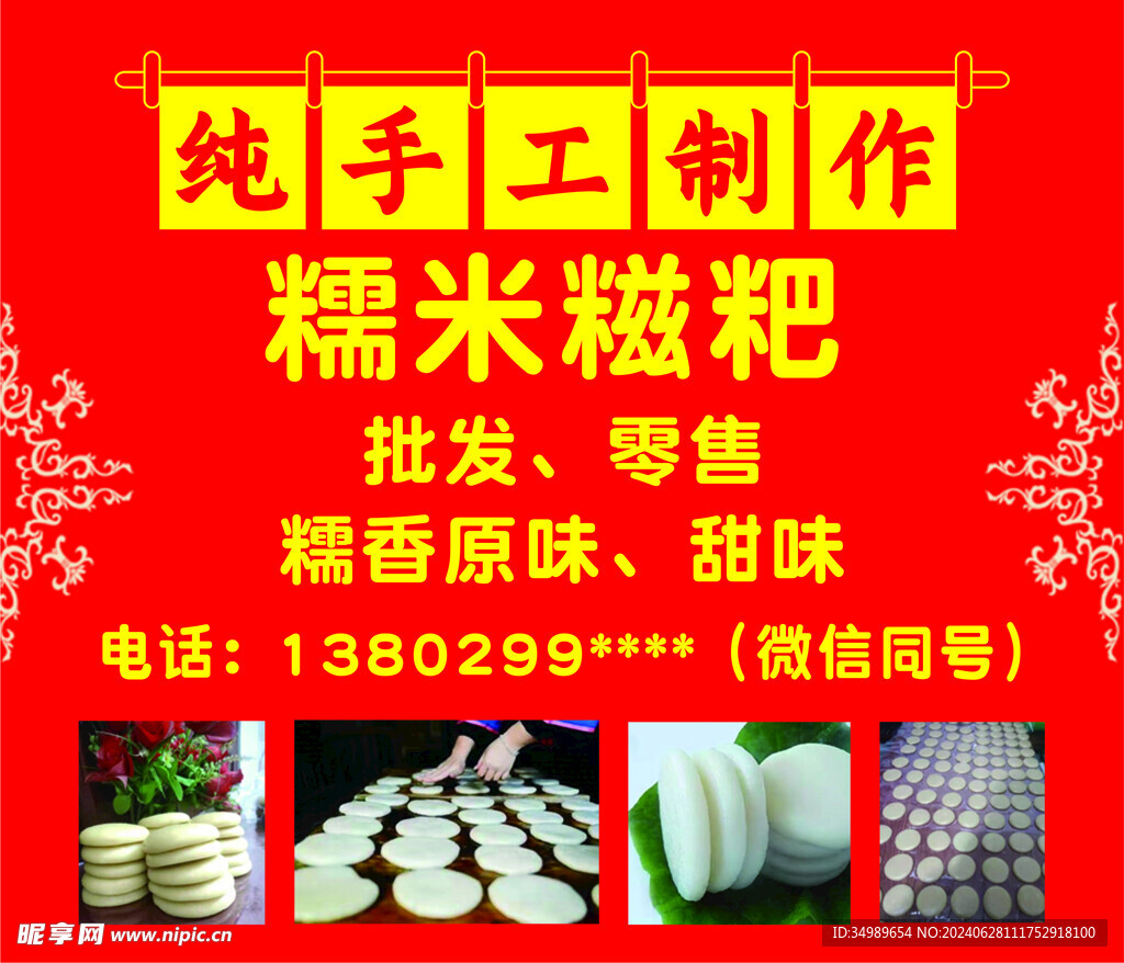 纯手工制作糯米糍粑