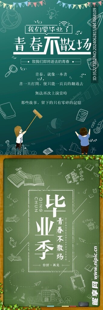 毕业了致青春