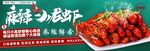 小龙虾海报