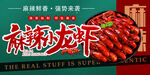 小龙虾海报