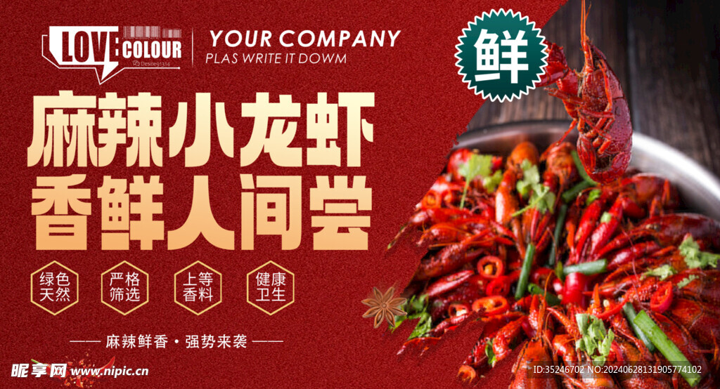 小龙虾海报