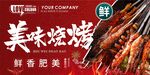 烧烤海报