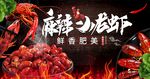 小龙虾 