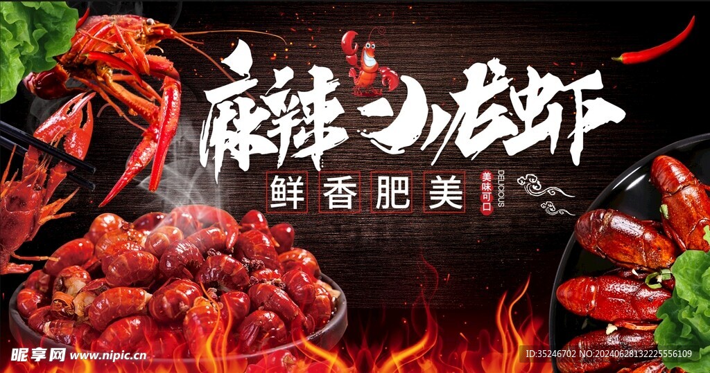 小龙虾 