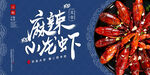小龙虾 