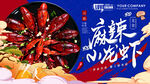 小龙虾  