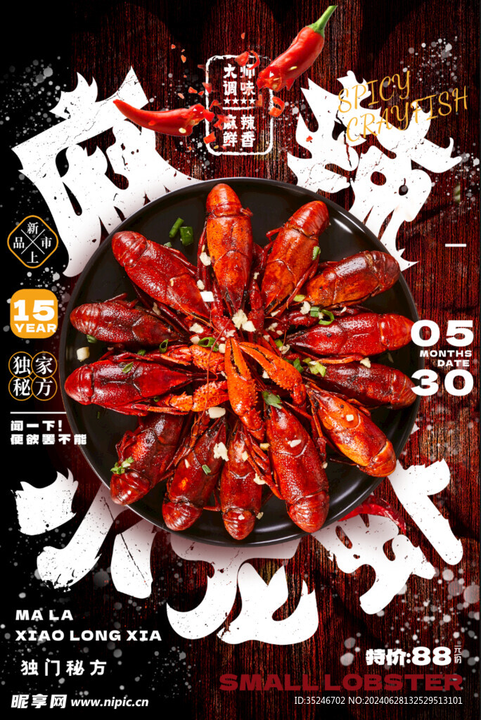 小龙虾海报