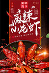 小龙虾海报