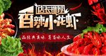 小龙虾海报