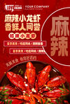 麻辣小龙虾 