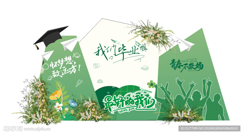 毕业季美陈