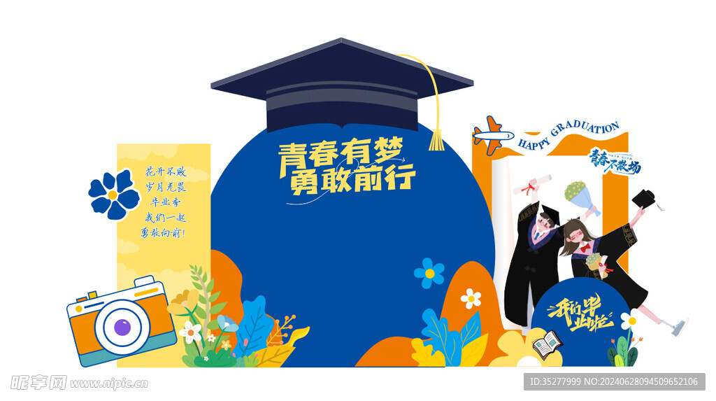 毕业季美陈