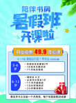 暑假班