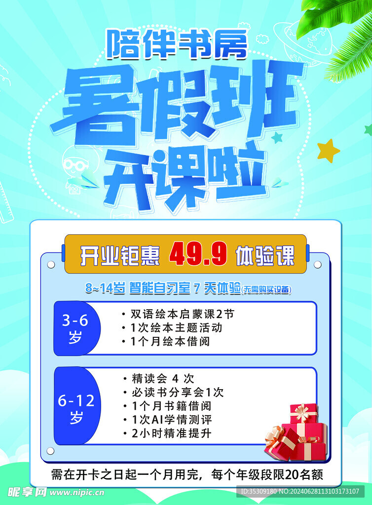 暑假班