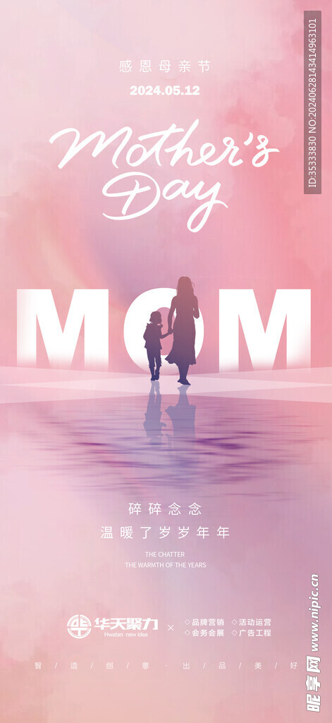 母亲节海报
