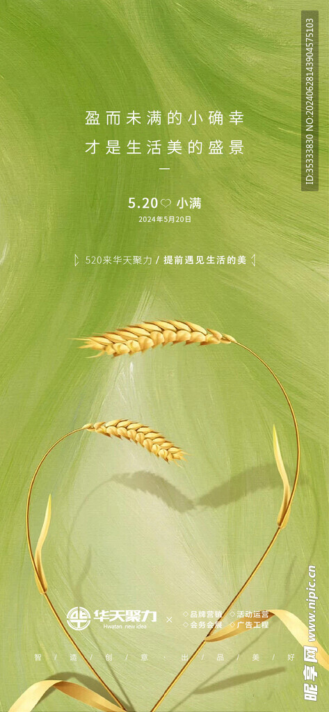 小满节气海报