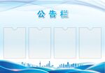 公告栏