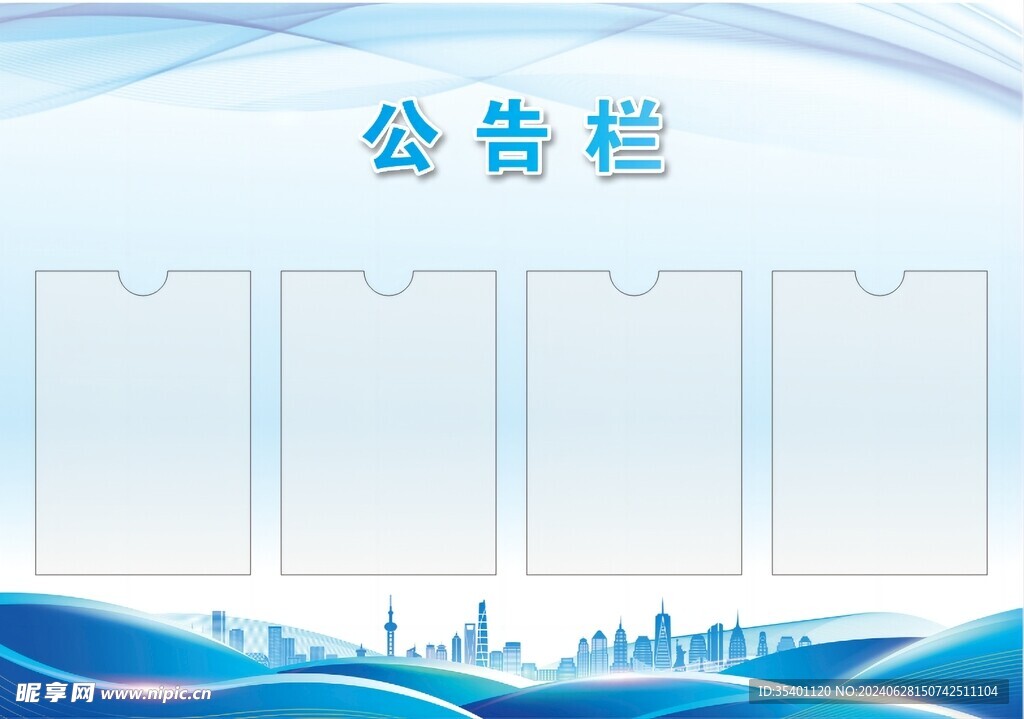 公告栏
