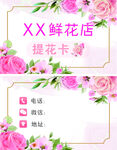 花店提花卡