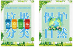 保护环境