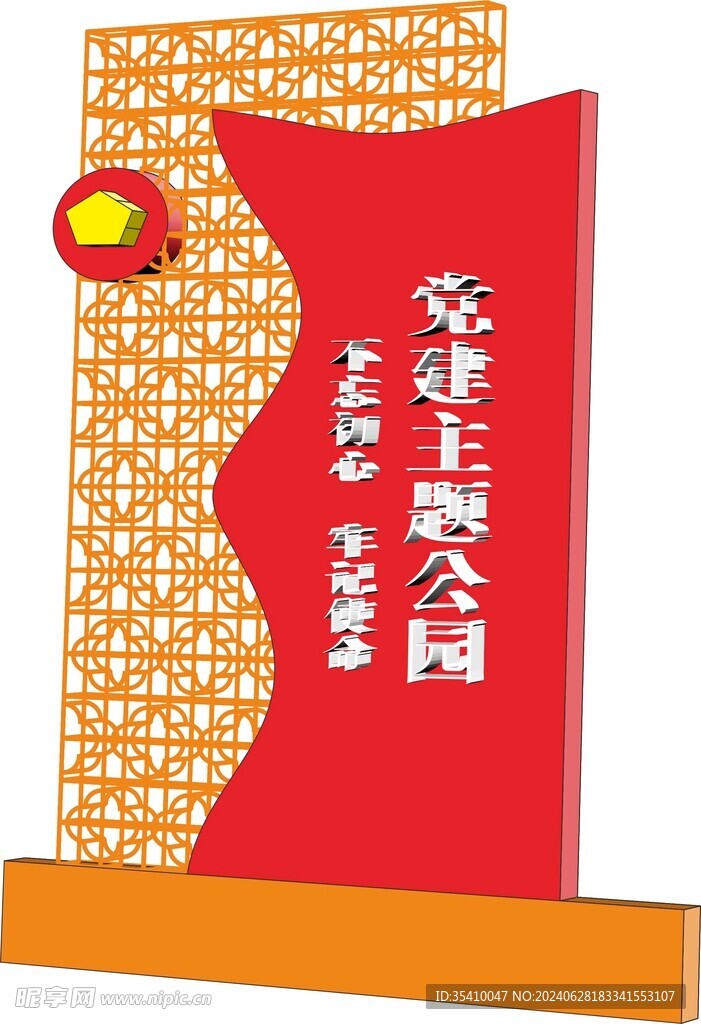 党建立体展示牌