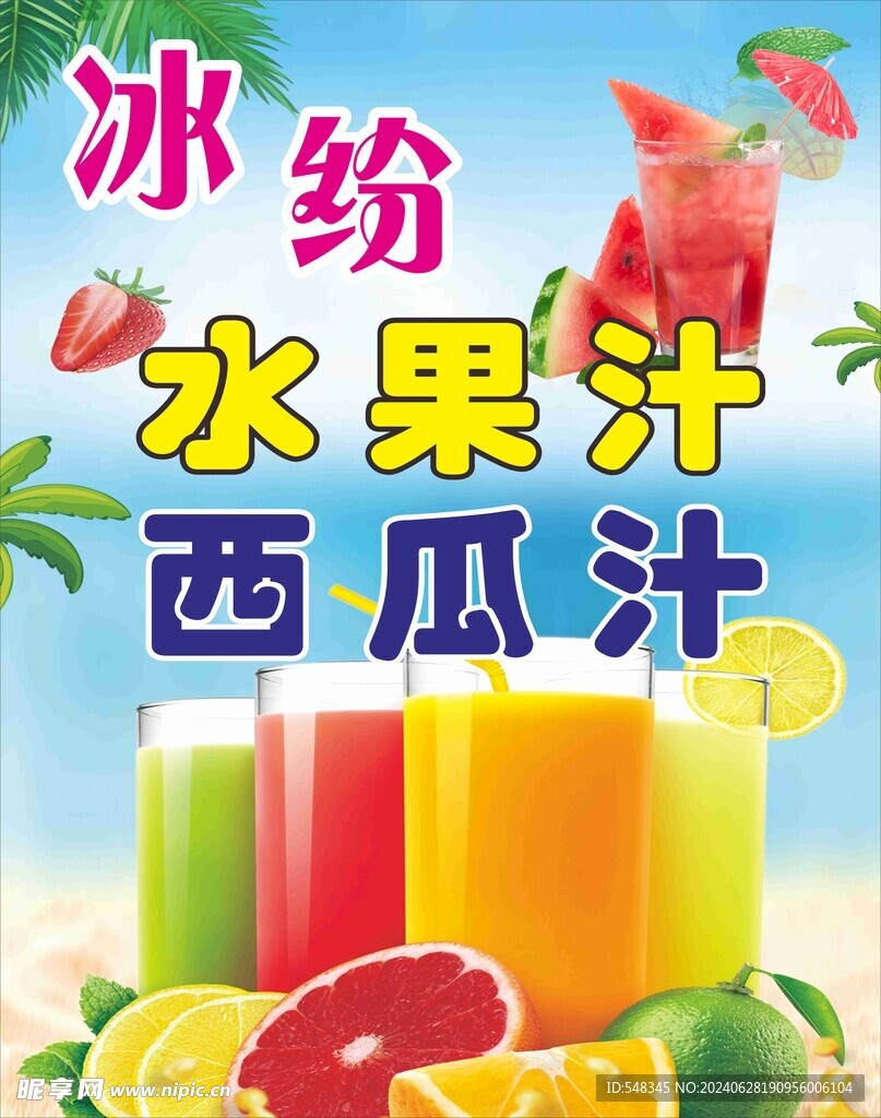 果汁