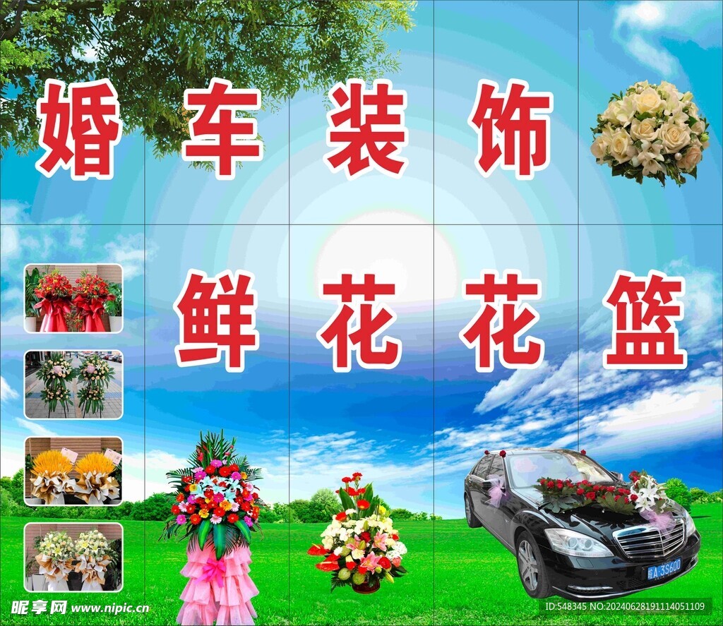 鲜花店面