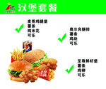 汉堡套餐