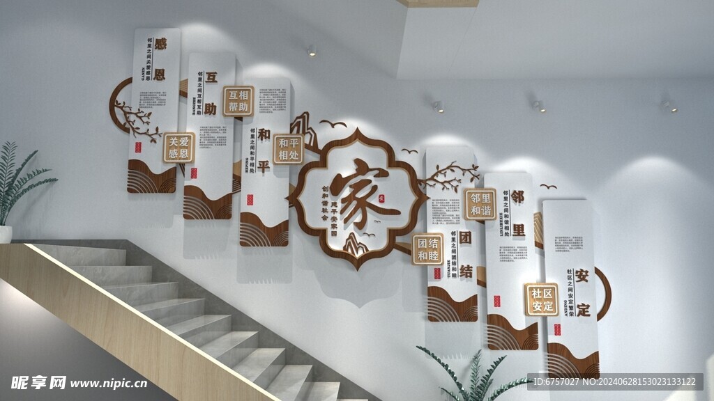 社区文化墙